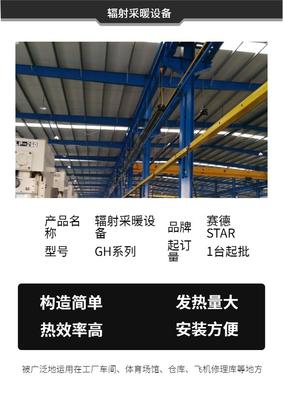賽德供應 工廠車間燃氣輻射采暖設備 養殖場采暖設備 豬舍采暖設備